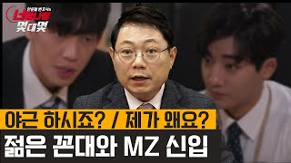 [#한문철] 야근 지시한 상사와 칼퇴 하려는 신입 중 누가 더 잘못했을까? 댓글로 투표해주세요