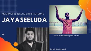 Jayaseeluda lyrical video 2020 || హృదయాలను కదిలించే పాట || Jonah Joe || Nishiah Knadula ||