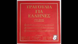 Να κλαίω θέλεις να με δεις (1992) - Γεράσιμος Κουλουριώτης