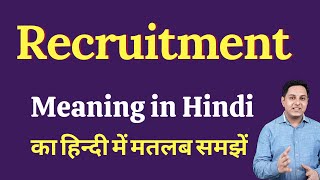 Recruitment meaning in Hindi | Recruitment ka kya matlab hota hai | Spoken English Class