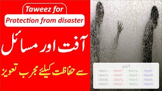 Taweez No.77 | Powerful Taweez for Protected from disaster| Afat or Msayb Sa Hefazt ka Tawee