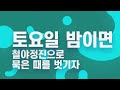 2023년 1월 26일 목요일 owbn 오대산 월정사 사시불공 계묘년 신년하례법회 봉행