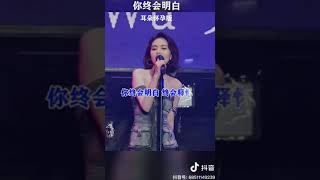 你终会明白