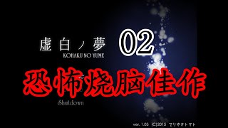 反復自殺才能通關的神作？！經典恐怖解謎遊戲《虛白之夢》02【中日雙語配音實況】恐怖驚悚探索冒險解謎#RPG#虚白ノ夢【樹懶実況】#Game#游戏#遊戲#恐怖游戏#恐怖遊戲#游戏视频#遊戲視頻#遊戲實況