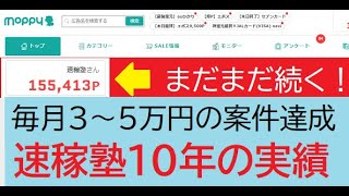 【ポイ活】また２万円GET！さらに9500円ゲット！モッピー神案件