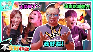 【不定时炸弹】靠运气和速度的游戏？Ryan完全被打败了？！We Finally Found a Game That Ryan is BAD at! 😱