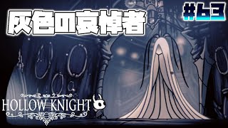 ムシが主人公の2Dゲーム『HOLLOW KNIGHT』＃６３