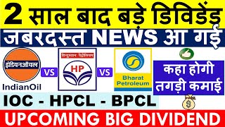 BEST OIL STOCK TO BUY 💥 IOC Vs BPCL Vs HPCL COMPARISON • HIGH DIVIDEND OIL SHARE 2023