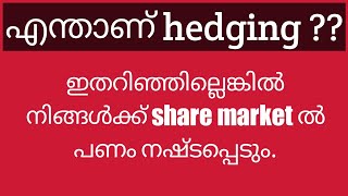 what is hedging malayalam by Dr. biju A V | share market class in malayalam