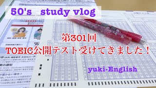 【第301回TOEIC公開テスト受けてきました！】過去一お手上げで泣きました😭でも次もまた頑張る💪🍀