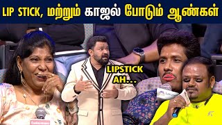 LIPSTICK மற்றும் காஜல் போடும் ஆண்கள் || ஷாக் ஆன கோபிநாத் || NEEYA NANA LATEST || ANAND TROLL