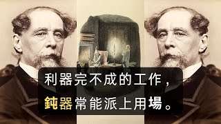 狄更斯84句智慧語錄 | 我當時只要能聽到一句溫和的話語，我也許會塑造成另外一種人，我這輩子也許會活得好一些。