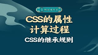 带你彻底弄清楚css的继承规则，扎实学好每一步哦【渡一教育】