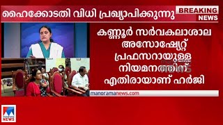 ഈ വിധിയുടെ രാഷ്ട്രീയ പ്രാധാന്യം എത്രത്തോളം..? | Priya Vargese | CM | KK Ragesh