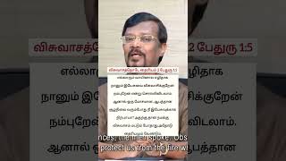 ஒரு மோசமான, ஆபத்தான சூழ்நிலை வரும்போது நீ இயேசுவுக்காக நிற்பாயா?- Vincent Selvakumar Mohan C Lazarus