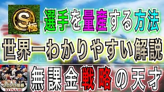 プロスピA  【極】の選手を沢山作る方法！限界突破をするべきタイミングは？EX直前プロスピ を楽しみもう🍀