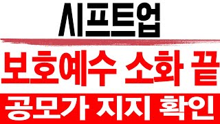 주식 시프트업 [] 공모가 지지 확인 [] 시프트업 시프트업주가 시프트업주가전망 시프트업목표가