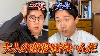 【男子高校生】学生と社会人の恋愛観の違い