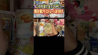 【ポケカ】爆アドすぎるストレージ紹介　ふるいち　本編動画は関連　#ポケモンカード #ポケカオリパ開封 #ポケモン #ポケカ開封動画 #pokemon