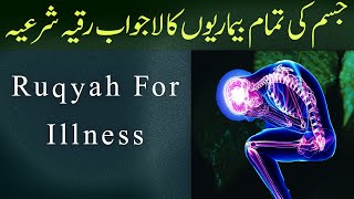 Ruqyah For Illness | Most Powerful Ruqyah Shariah For Jinns Jadu