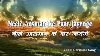 Neely Asman K paar Jay Gy | Masihi Geet | Khushi |Gloria | Geet| Worshiper