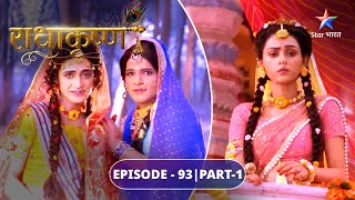 Gopadevi aur Baldevi ke roop mein Krishn-Balram | राधाकृष्ण | RadhaKrishn | EPISODE-93 Part 1