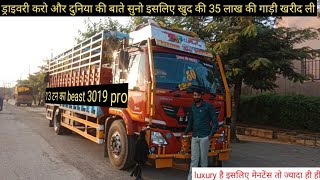 EICHER pro 3019 bs6#मेहनत कर के 2 गाड़ी बना ली 2 साल में🔥👍🏻