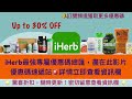 🛍️iherb雙十大優惠✨限時全站無門檻8折，更多驚喜詳見資訊欄 iherb 優惠碼 折扣碼 bjy6317