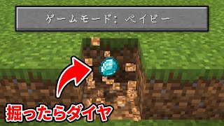 新難易度「ベイビー」をザコ初心者にやらせてみた【マイクラ】