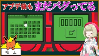 【小話】まだポケッチにバグがあるのですが...【ポケモンゆっくり解説】