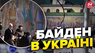 🔥 БАЙДЕН В КИЄВІ / Перші ексклюзивні кадри