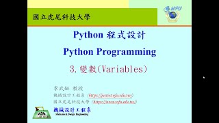 Python程式設計:3.變數(Variables)