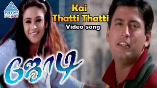 Jodi Tamil Movie Songs | Kai Thatti Thatti Video Song | Prashanth | Simran | AR Rahman