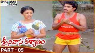 Srinivasa Kalyanam Movie || Part 05/12 || Venkatesh, Bhanupriya, Gouthami || Shalimarcinema