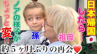 【祖父母に会いに行く】ママがいなくても平気...｜初めてママなしでのお泊まり｜ジジババ大喜び｜国際結婚｜国際ファミリー｜ドイツ在住｜