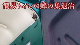 キンチョールでシューー　あしながハチ退治