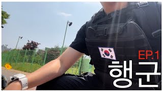 행군 EP.1 / 10kg 중량조끼 입고 하라고?