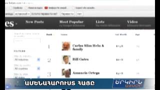 Forbes` աշխարհի ամենահարուստ հայերի անունները