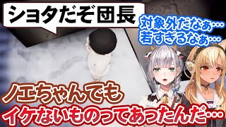 ホラゲーの赤ちゃんまでショタ扱いするコメント欄に困惑する白銀ノエルと、そんな相方に困惑する不知火フレア【ホロライブ切り抜き】