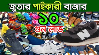 জুতার পাইকারি বাজার। Shoes wholesale market । Sneakers Wholesale Market । বার্মিজ জুতার ব্যবসা