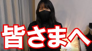 【皆さまへ】大切なお知らせ