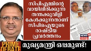 ''CPMൻ്റെ വായിലിരിക്കുന്ന തന്തക്കുവിളി കേൾക്കുന്നതാണ് CPIയുടെ രാഷ്ട്രീയ പ്രവർത്തനം'' :Shabu Prasad