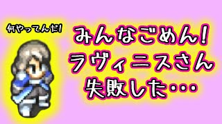 みんなごめん！ラヴィニスさん失敗しました。助けてください･･･#12【タクティクスオウガ リボーン/TacticsOgre】