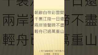 全唐詩 卷181 13    早發白帝城 李白