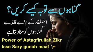 Tooba Or Astaghfar Ky Waqyat Or EsKi Fazilat | Astaghfar Parho Aur Phir Dekho | Sary gunah maaf