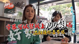 【食尚玩家】關於那些錄影時的意外發現？驚人花絮？網路獨家20200623 #13