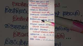 Districts Names Songs#arsuman  songs#tamilnadu #azhagiyalaila #remix #trendingshorts #lyricvideo #yt