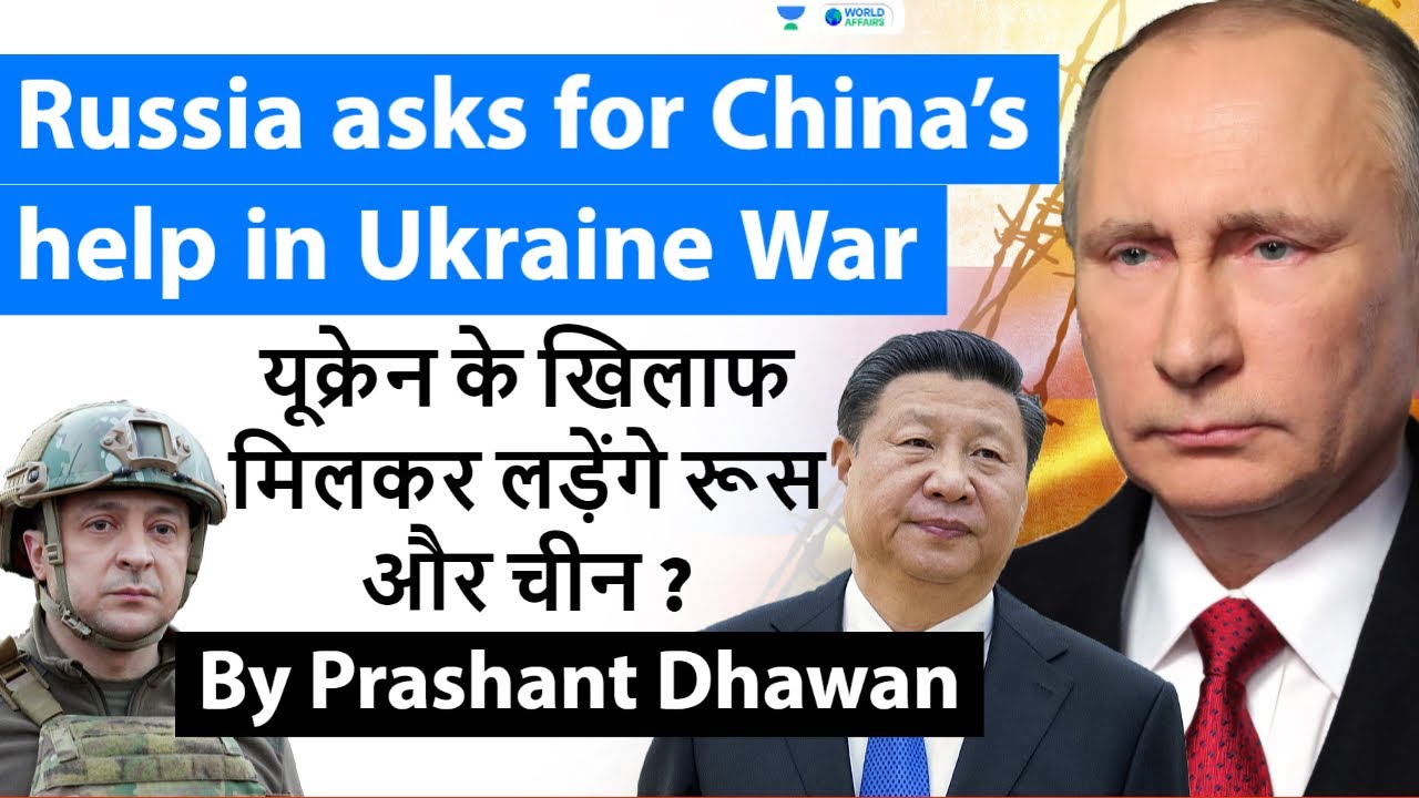 Russia Asks For China’s Help In Ukraine War | Will This Start World War ...