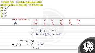 सही विकल्प चुनिए और अपने विकल्प का औचित्य दीजिए: \\( \\sin 2 A=2 \\sin A \\) तब सत्य होता है, जबकि \\...