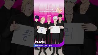 [FROM #플레이브 TO #플리 ] N행시로 전하는 #PLAVE 의 편지